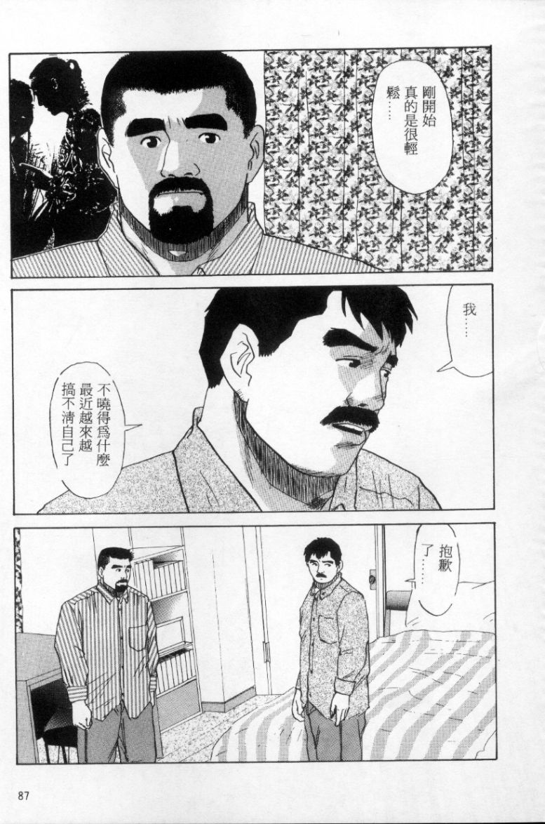 [上条毬男] タンゴ [中国翻訳]