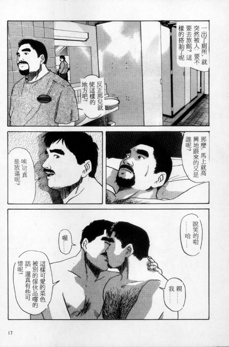 [上条毬男] タンゴ [中国翻訳]