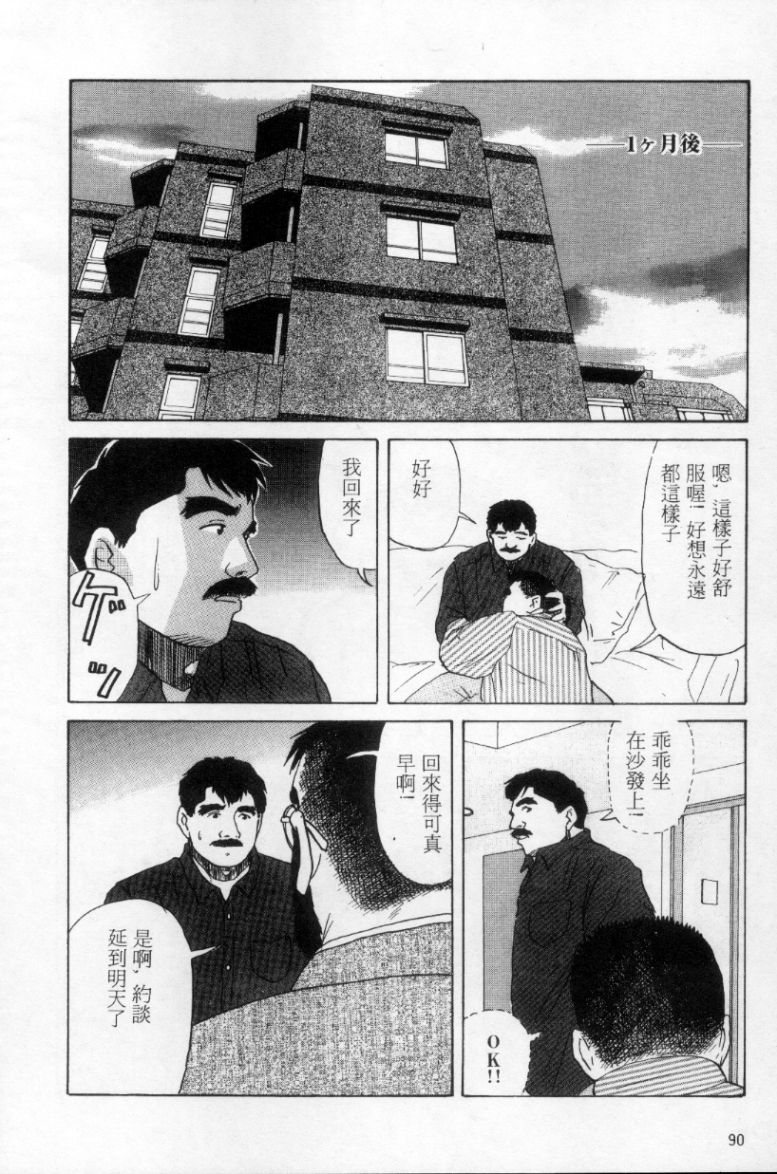 [上条毬男] タンゴ [中国翻訳]