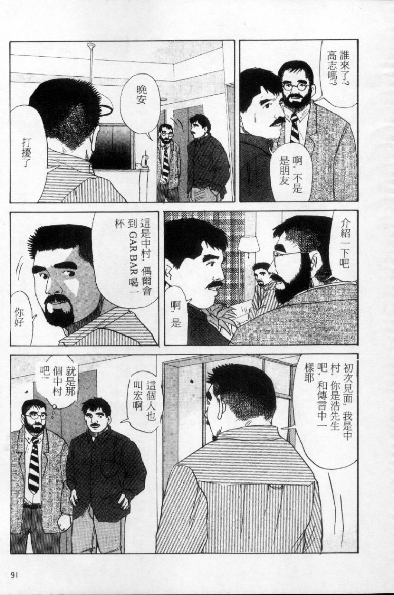 [上条毬男] タンゴ [中国翻訳]