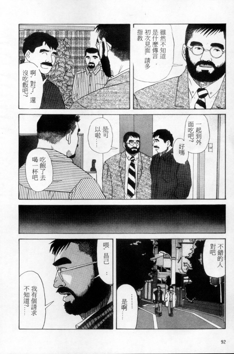 [上条毬男] タンゴ [中国翻訳]