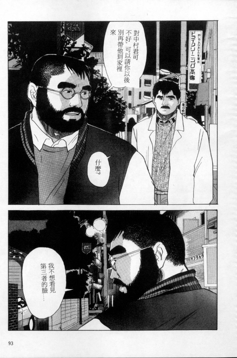 [上条毬男] タンゴ [中国翻訳]