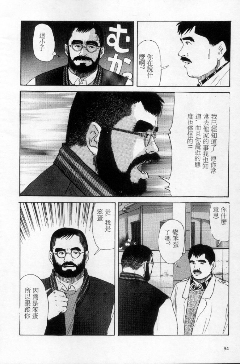 [上条毬男] タンゴ [中国翻訳]