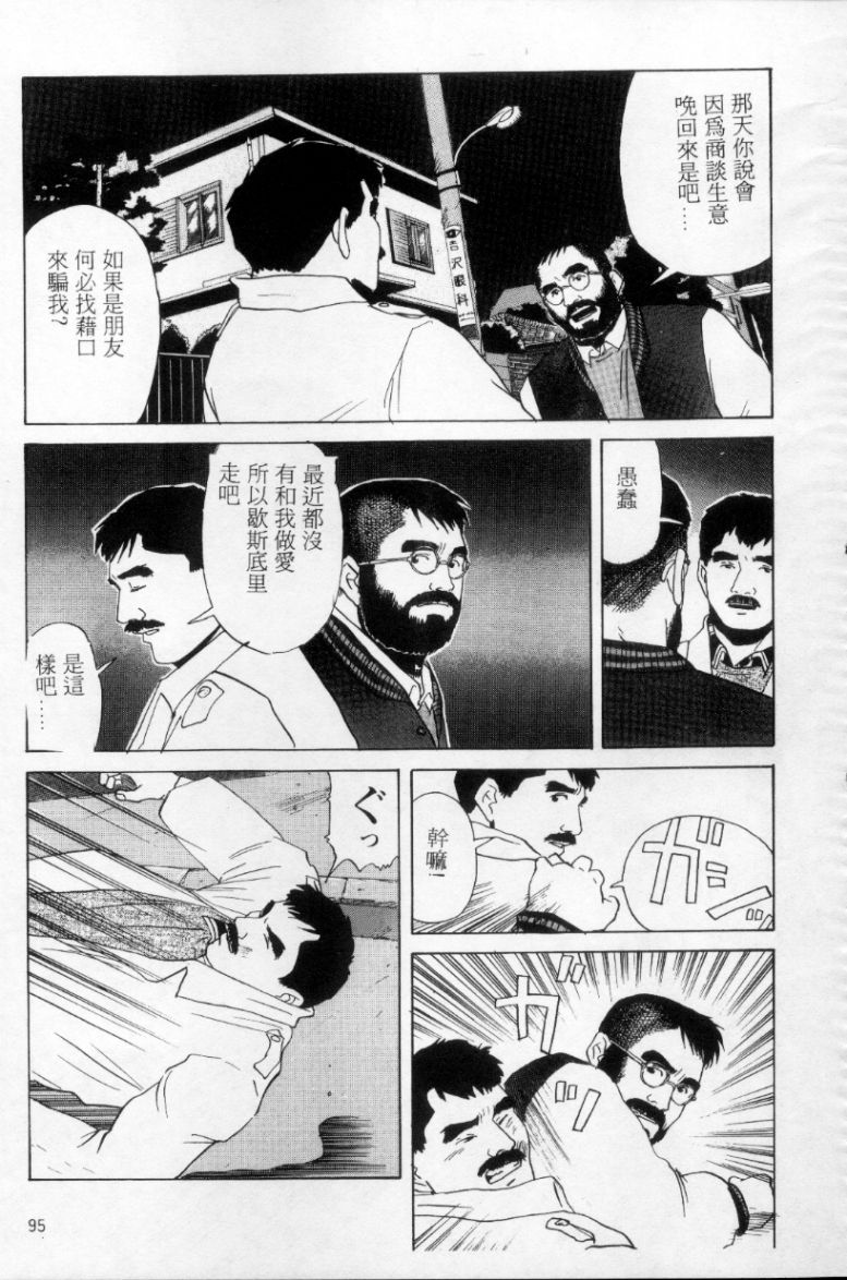 [上条毬男] タンゴ [中国翻訳]