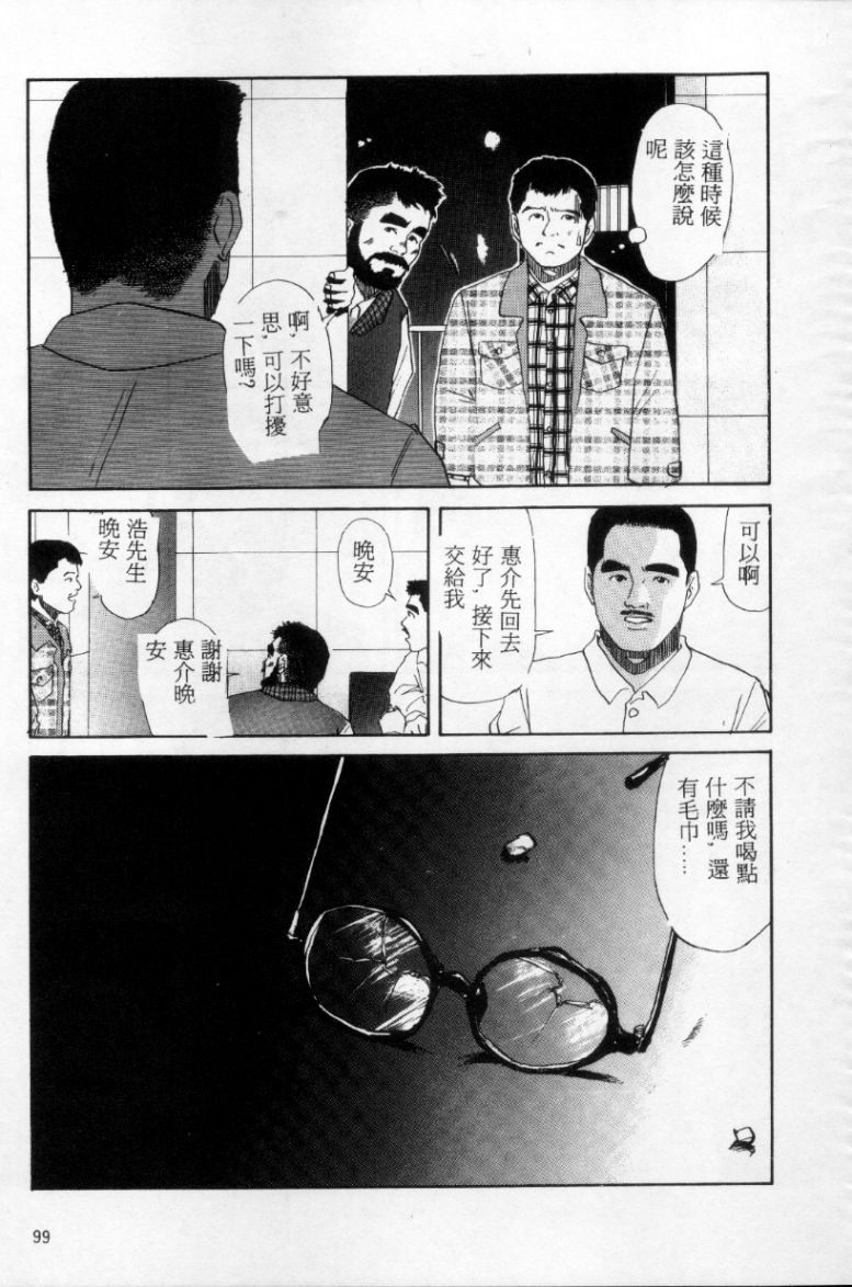 [上条毬男] タンゴ [中国翻訳]