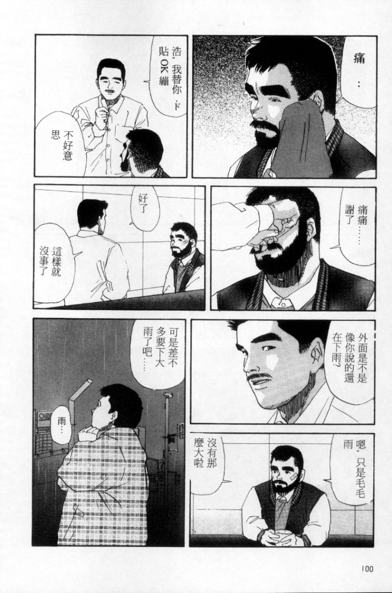 [上条毬男] タンゴ [中国翻訳]
