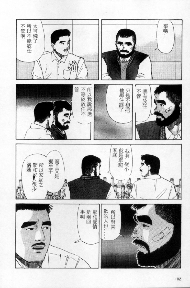 [上条毬男] タンゴ [中国翻訳]