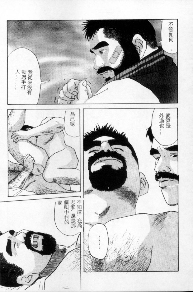 [上条毬男] タンゴ [中国翻訳]