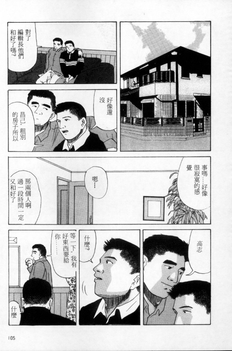 [上条毬男] タンゴ [中国翻訳]