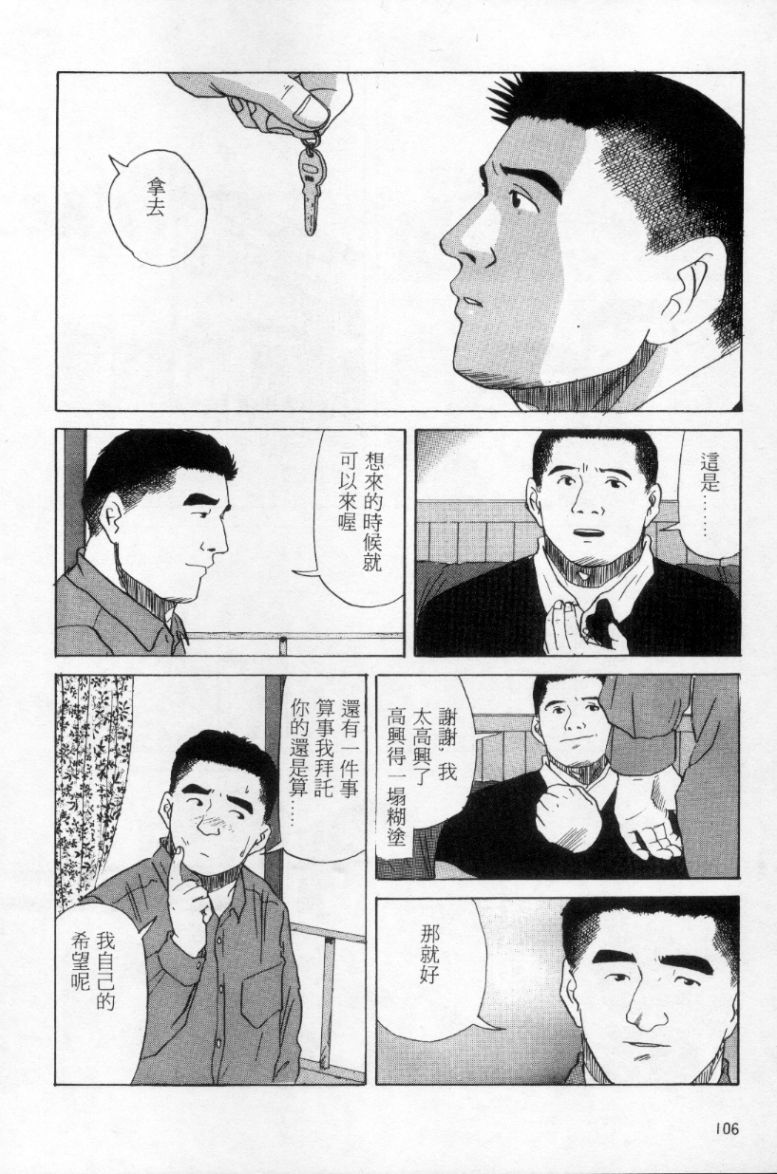 [上条毬男] タンゴ [中国翻訳]