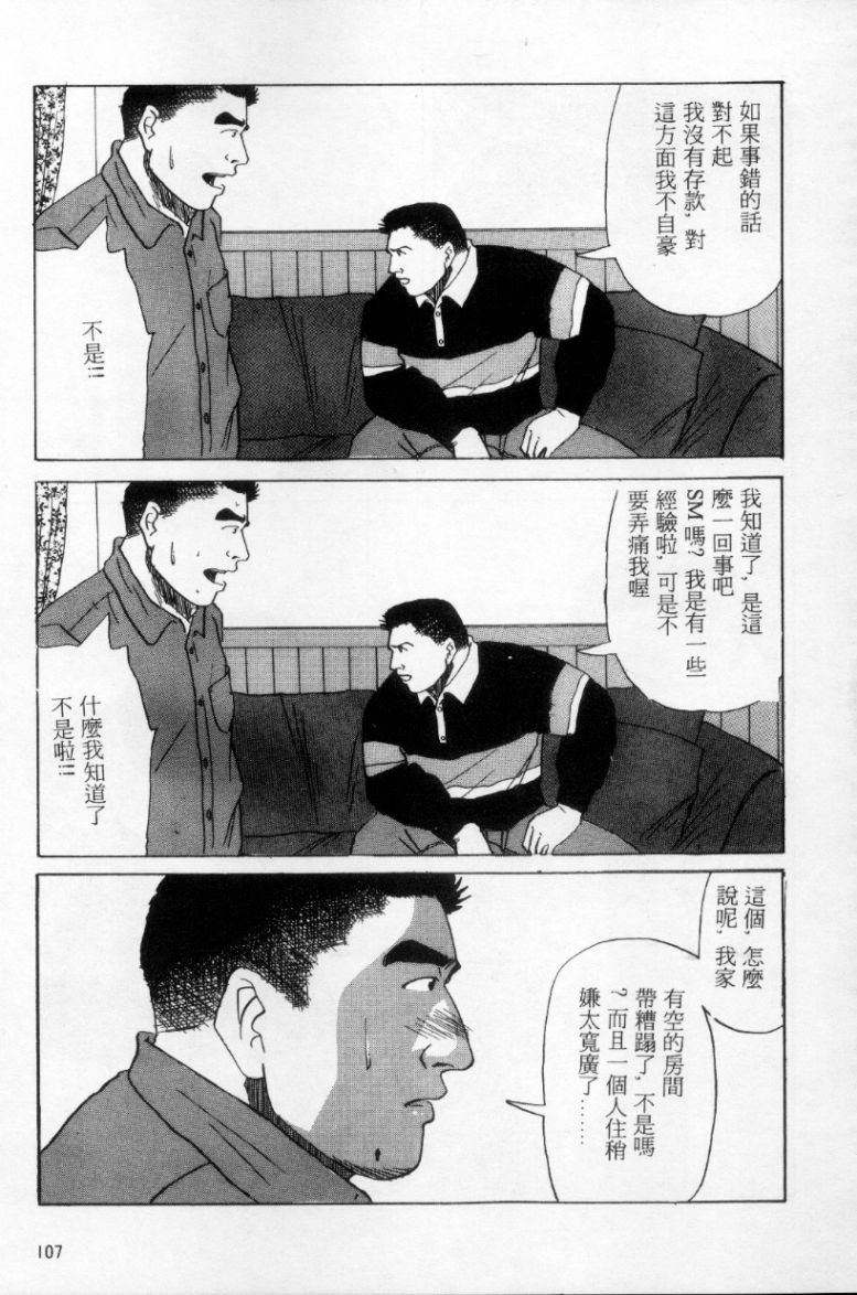 [上条毬男] タンゴ [中国翻訳]