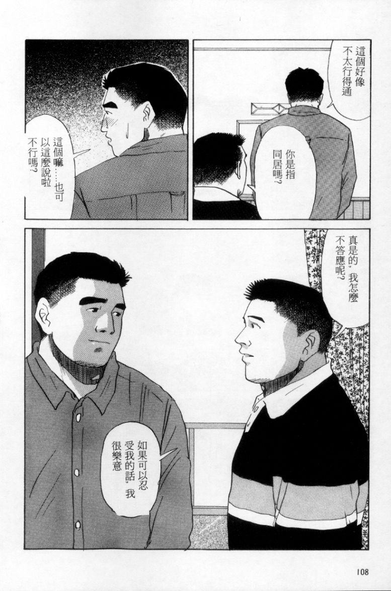[上条毬男] タンゴ [中国翻訳]