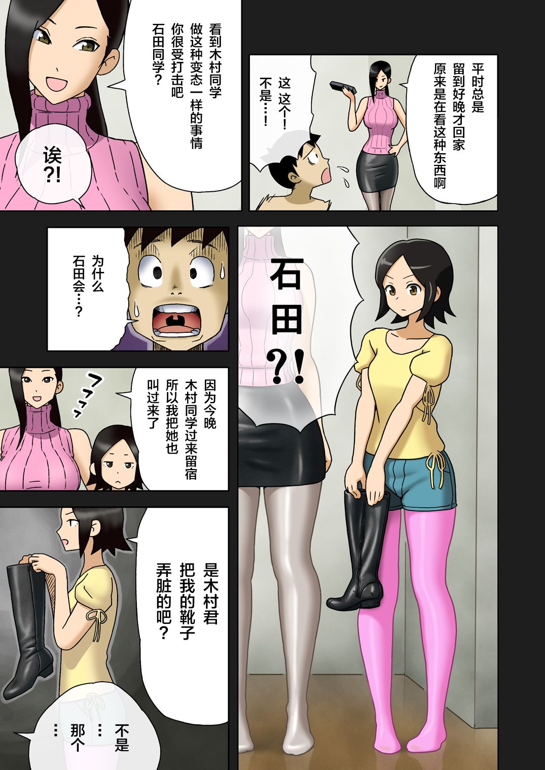[塩化ブーツ] 塩化ブーツの漫画1 - 塾の先生が女王様 [中国翻訳] [DL版]