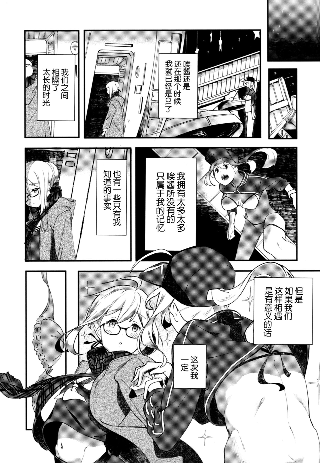 (C97) [picapicaすっぱ (すっぱ)] kiss the future (Fate/Grand Order) [中国翻訳]