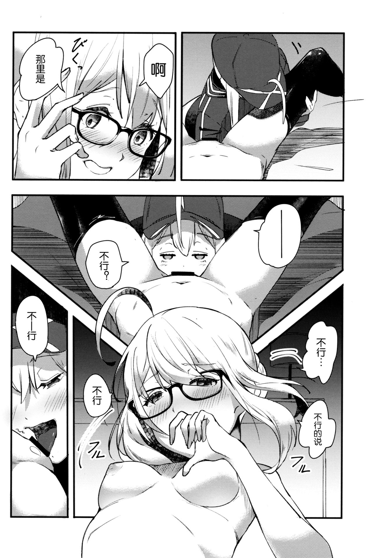 (C97) [picapicaすっぱ (すっぱ)] kiss the future (Fate/Grand Order) [中国翻訳]