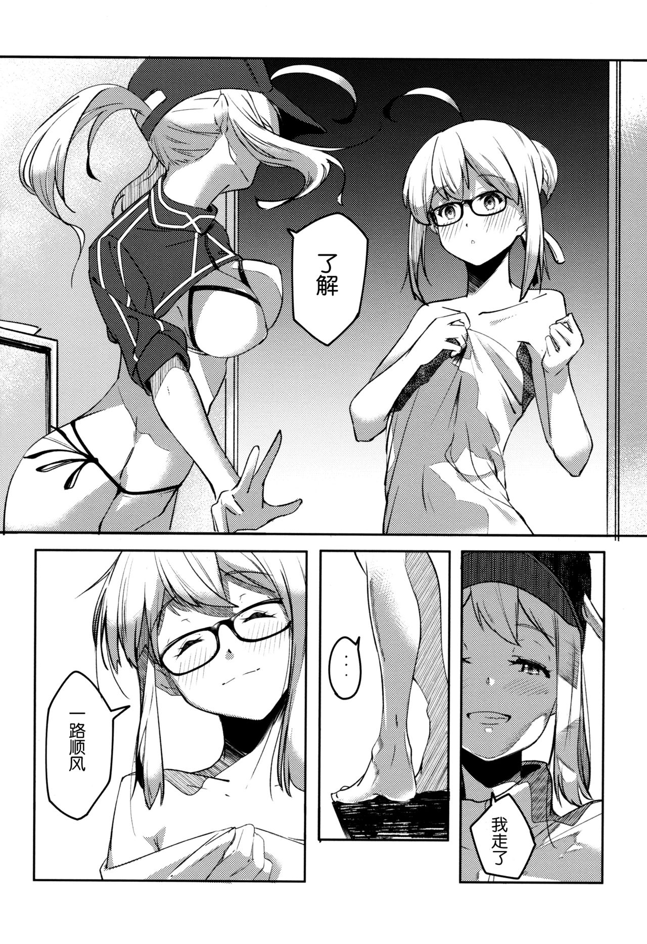 (C97) [picapicaすっぱ (すっぱ)] kiss the future (Fate/Grand Order) [中国翻訳]