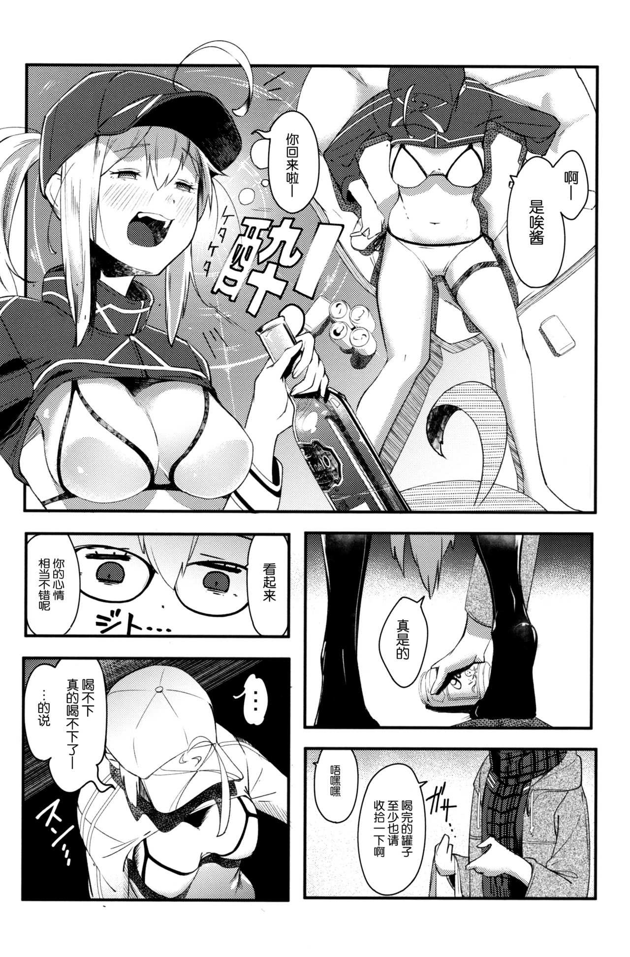 (C97) [picapicaすっぱ (すっぱ)] kiss the future (Fate/Grand Order) [中国翻訳]