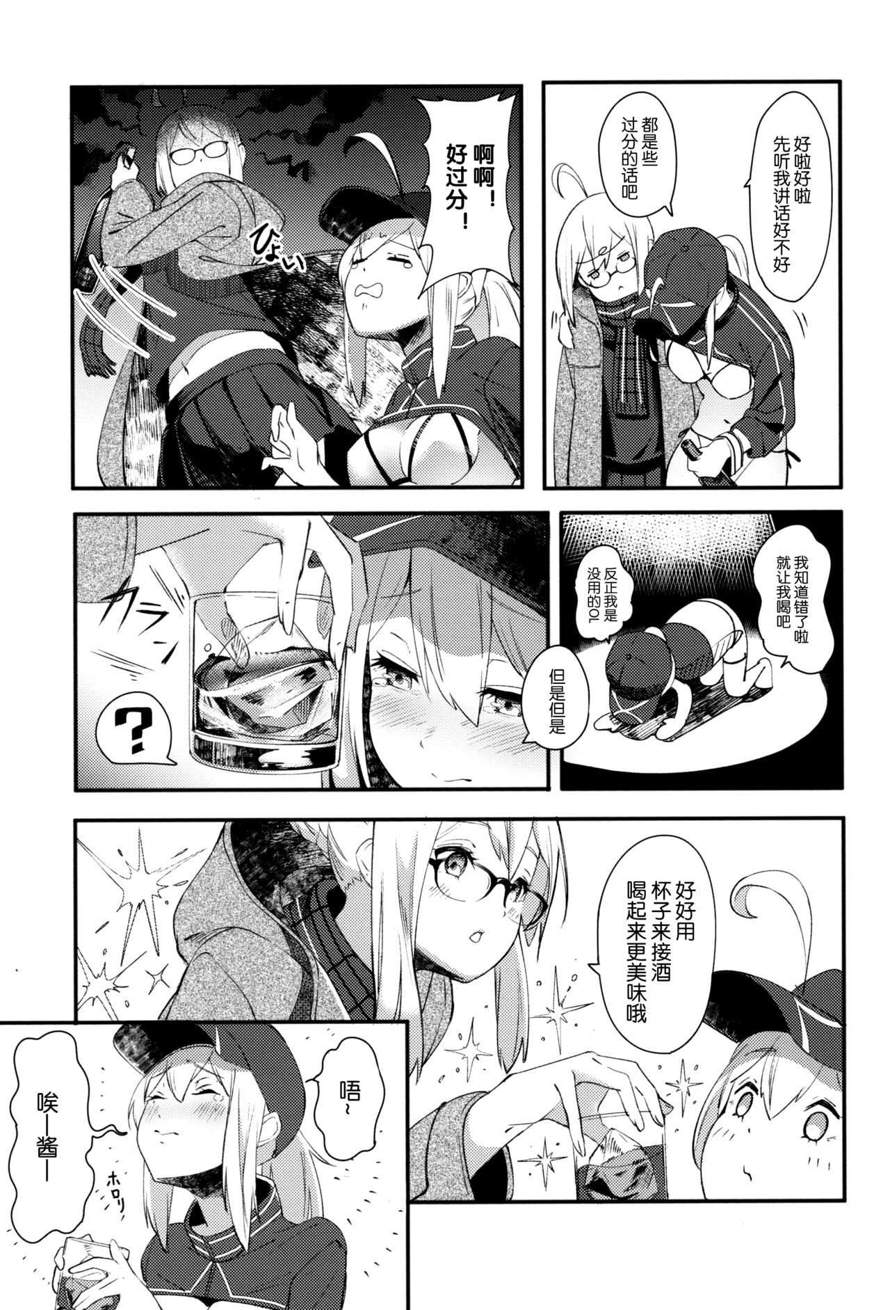 (C97) [picapicaすっぱ (すっぱ)] kiss the future (Fate/Grand Order) [中国翻訳]
