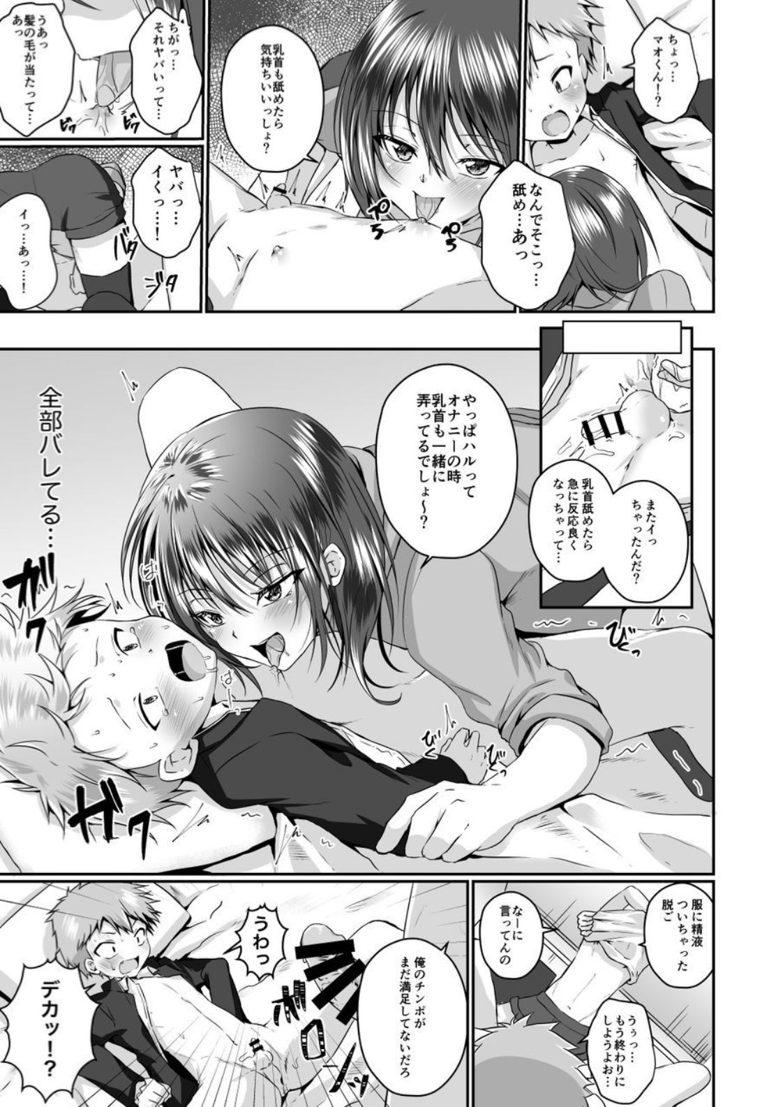 [ぺこ連盟 (こーすけぽけ)] ちょっとSなおねえさん(♂)に男の子が掘られる話 [DL版]