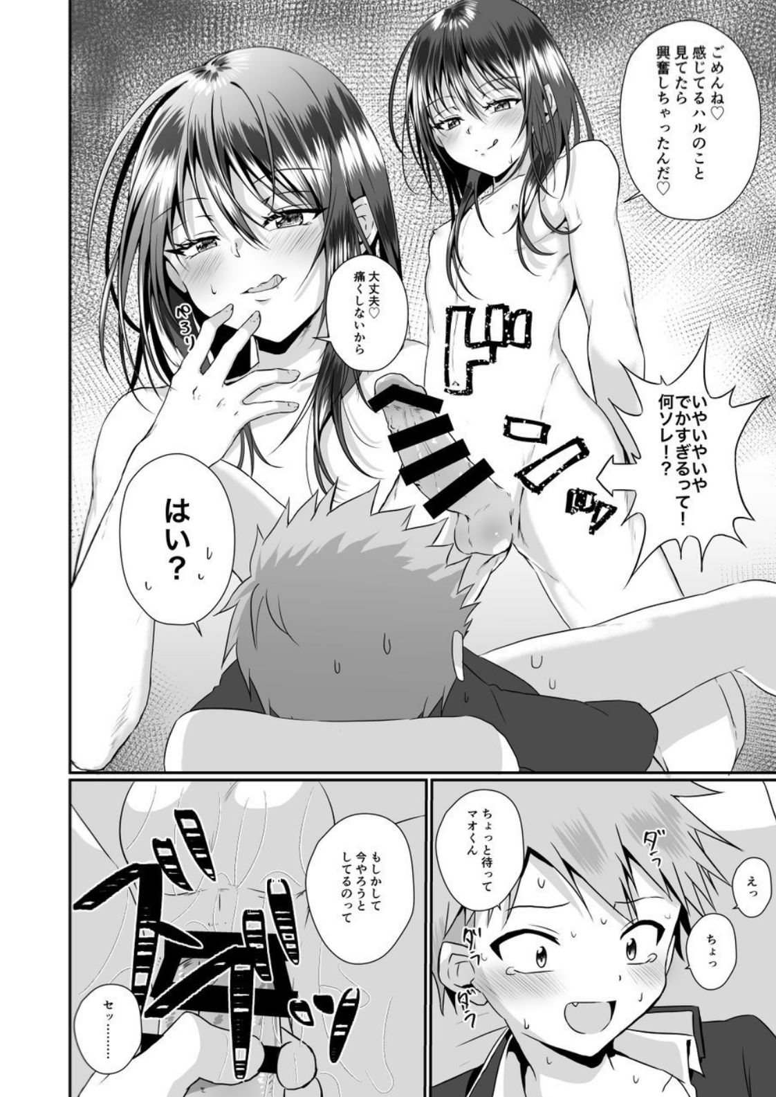 [ぺこ連盟 (こーすけぽけ)] ちょっとSなおねえさん(♂)に男の子が掘られる話 [DL版]