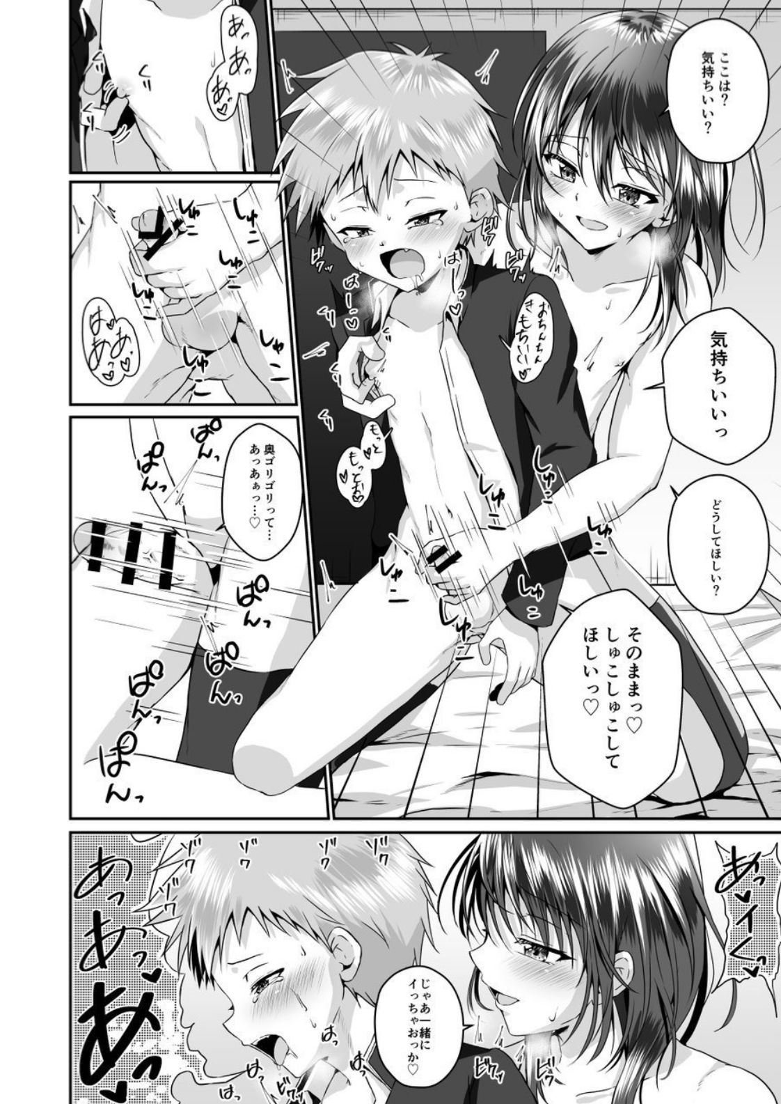 [ぺこ連盟 (こーすけぽけ)] ちょっとSなおねえさん(♂)に男の子が掘られる話 [DL版]