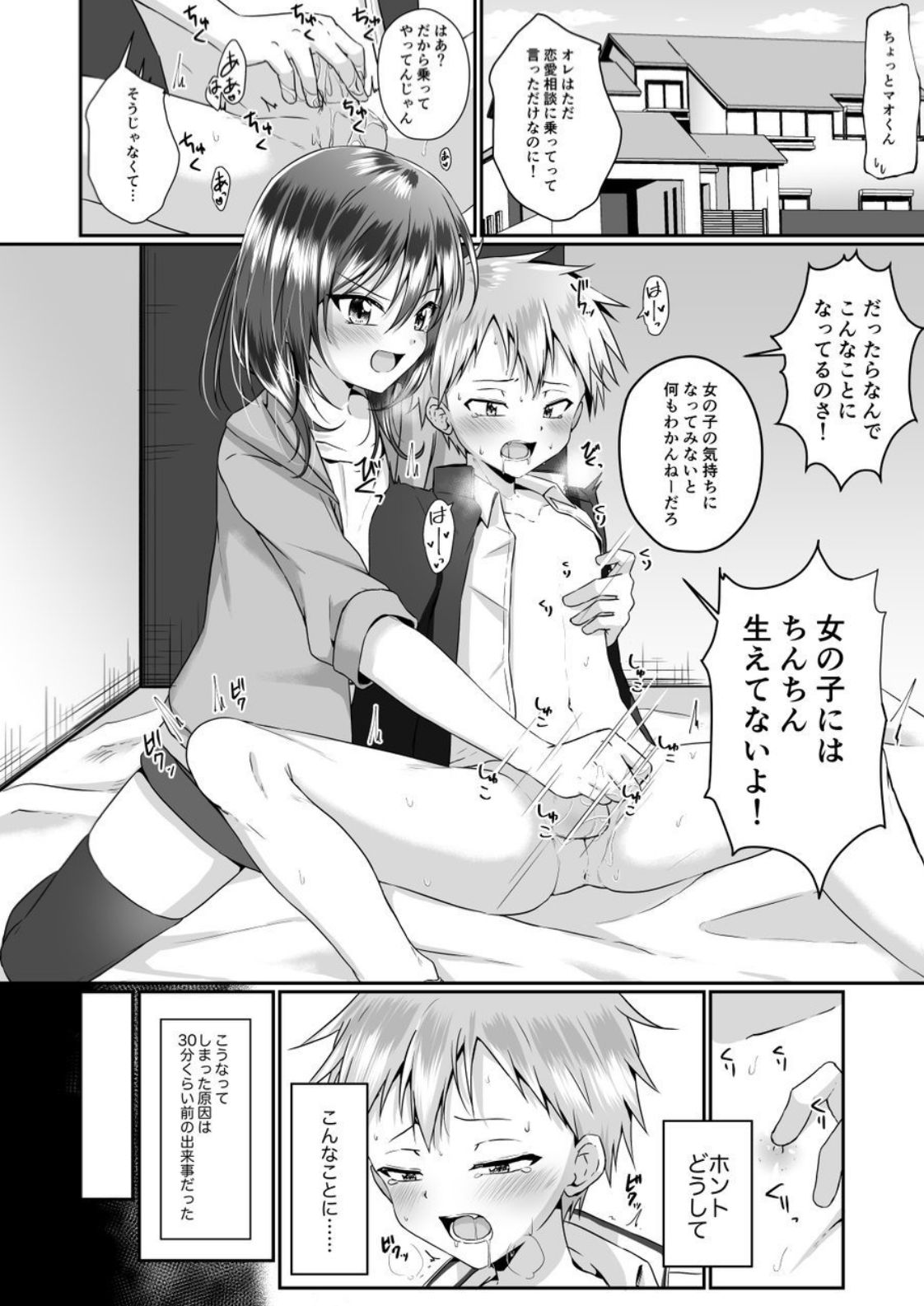 [ぺこ連盟 (こーすけぽけ)] ちょっとSなおねえさん(♂)に男の子が掘られる話 [DL版]