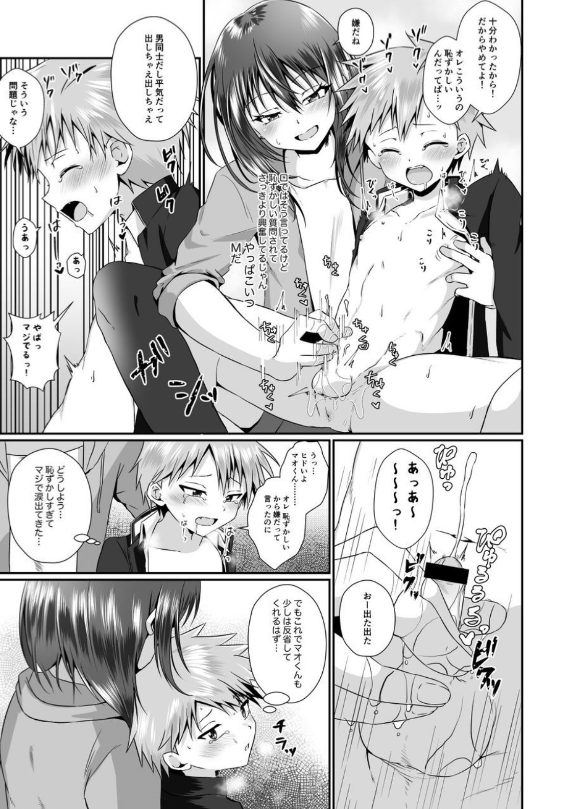 [ぺこ連盟 (こーすけぽけ)] ちょっとSなおねえさん(♂)に男の子が掘られる話 [DL版]