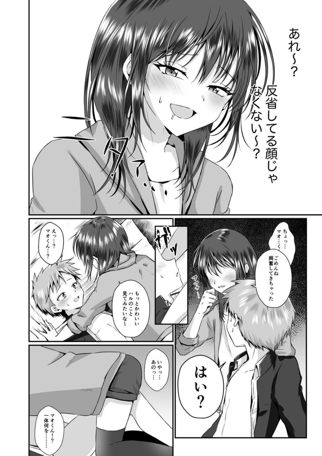 [ぺこ連盟 (こーすけぽけ)] ちょっとSなおねえさん(♂)に男の子が掘られる話 [DL版]