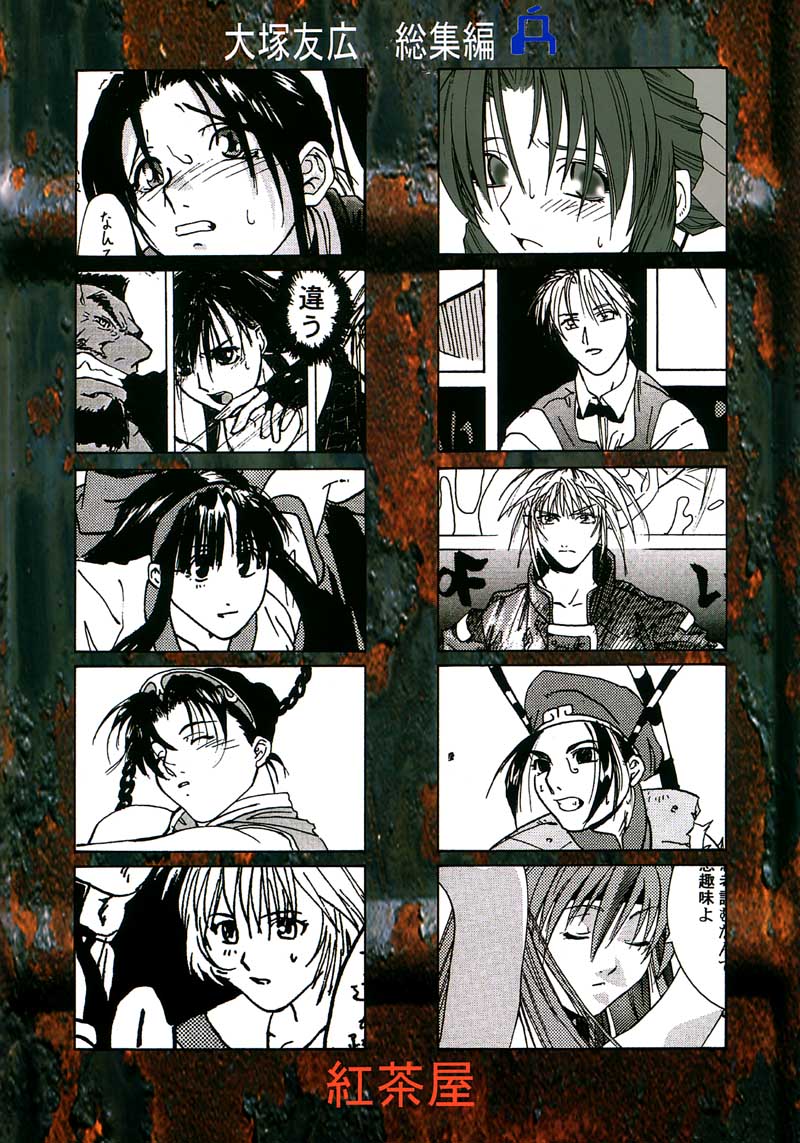 [紅茶屋 (大塚友広)] 大塚友広 総集編A (よろず)