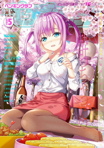 COMIC ペンギンクラブ 2019年5月号 [DL版]