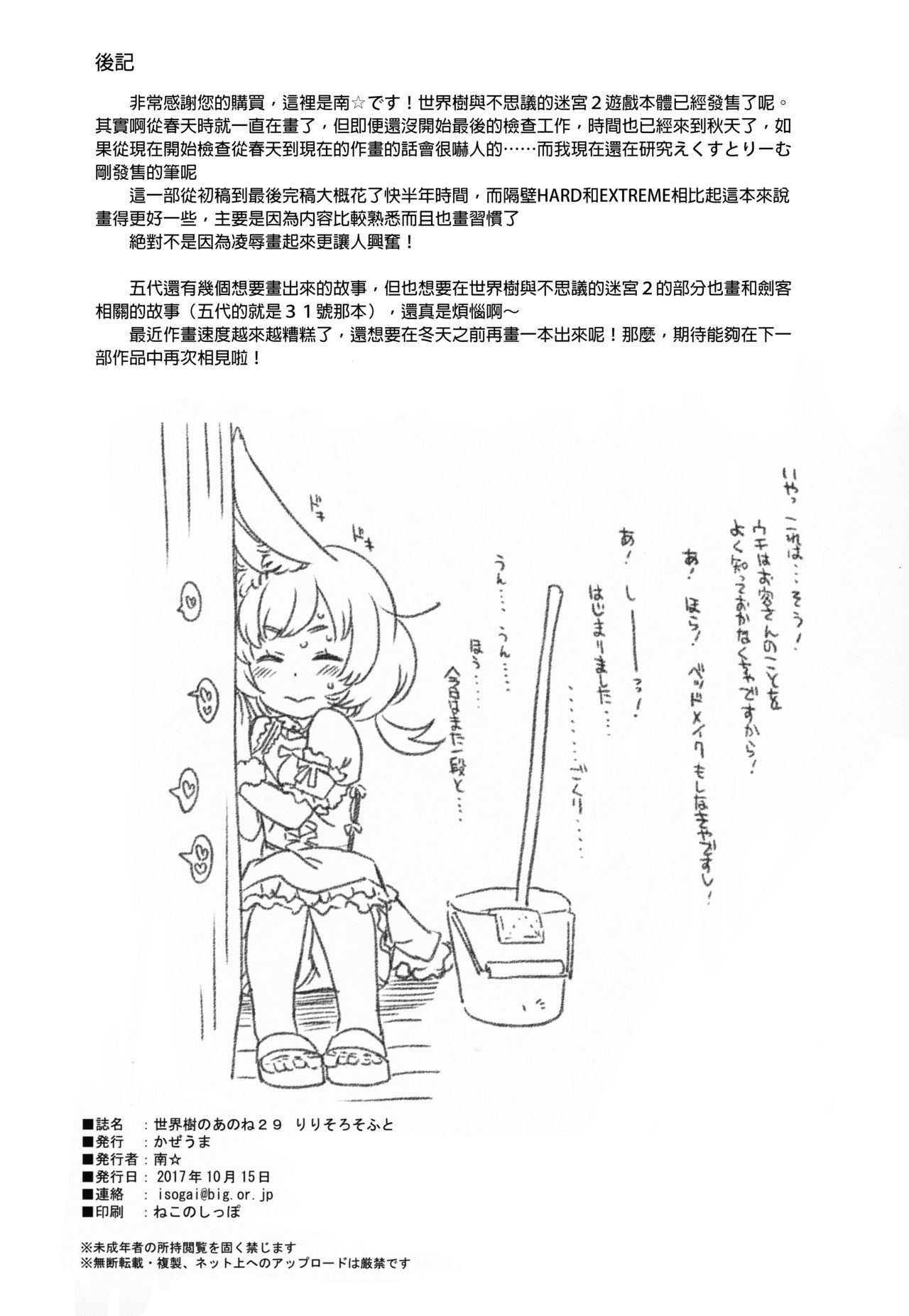 (COMIC1☆12) [かぜうま (南☆)] 世界樹のあのね29 りりそろそふと (世界樹の迷宮) [中国翻訳]