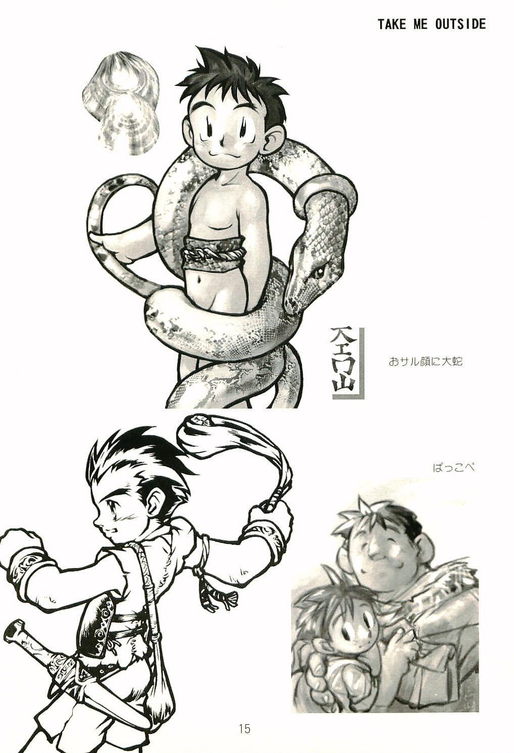 [TAKE ME OUTSIDE (Kime)] あうさいひすとりぃ