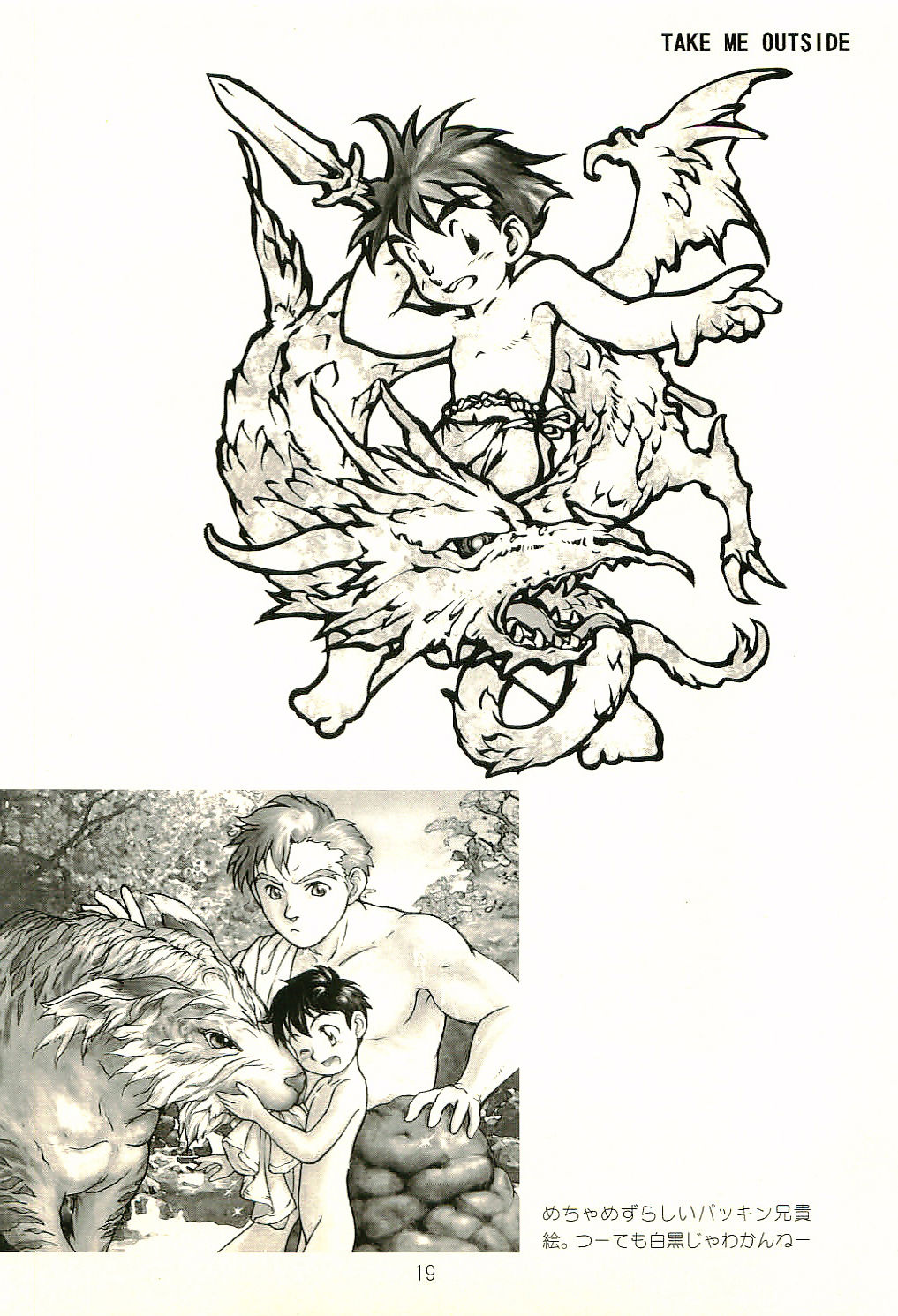 [TAKE ME OUTSIDE (Kime)] あうさいひすとりぃ