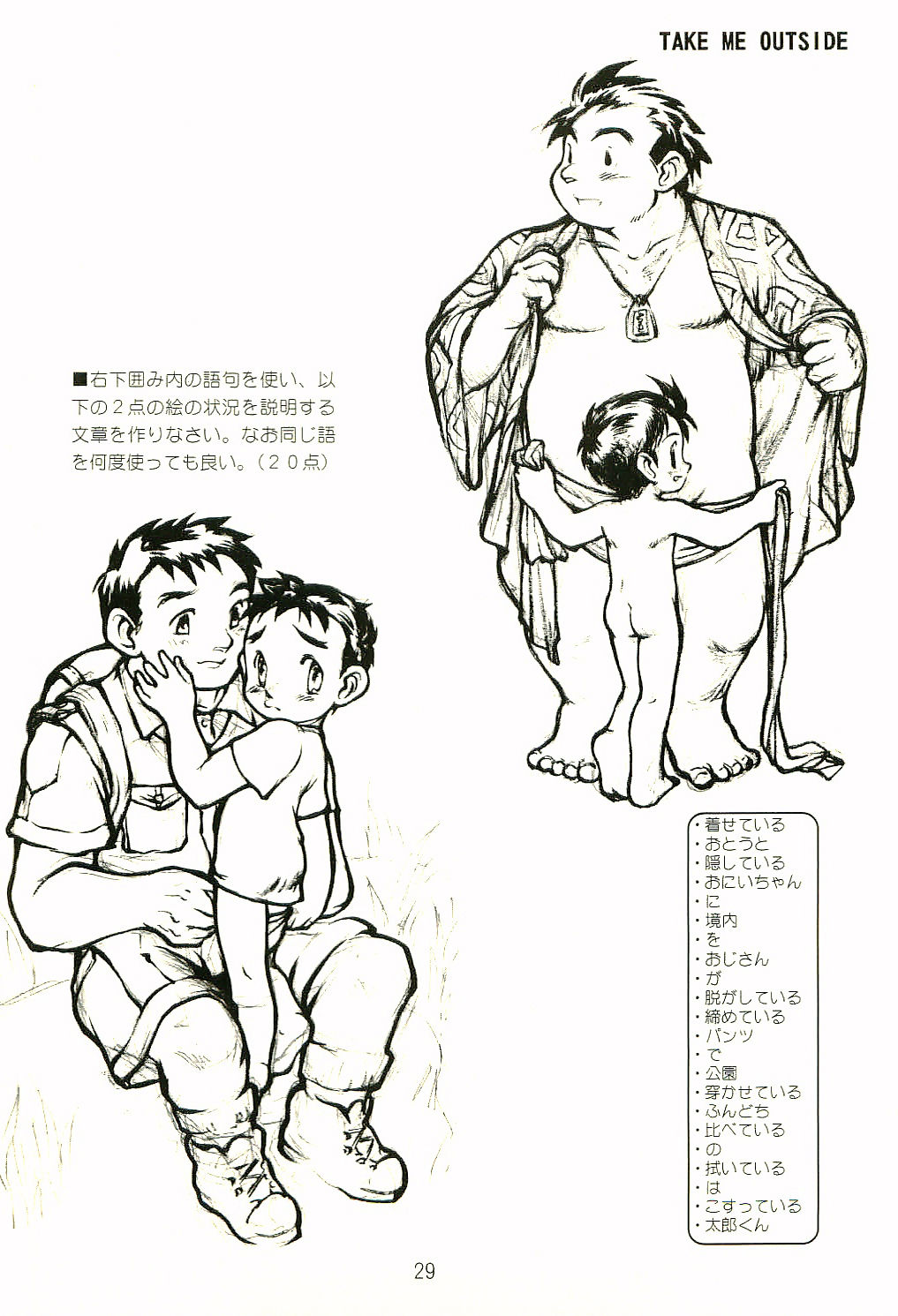 [TAKE ME OUTSIDE (Kime)] あうさいひすとりぃ