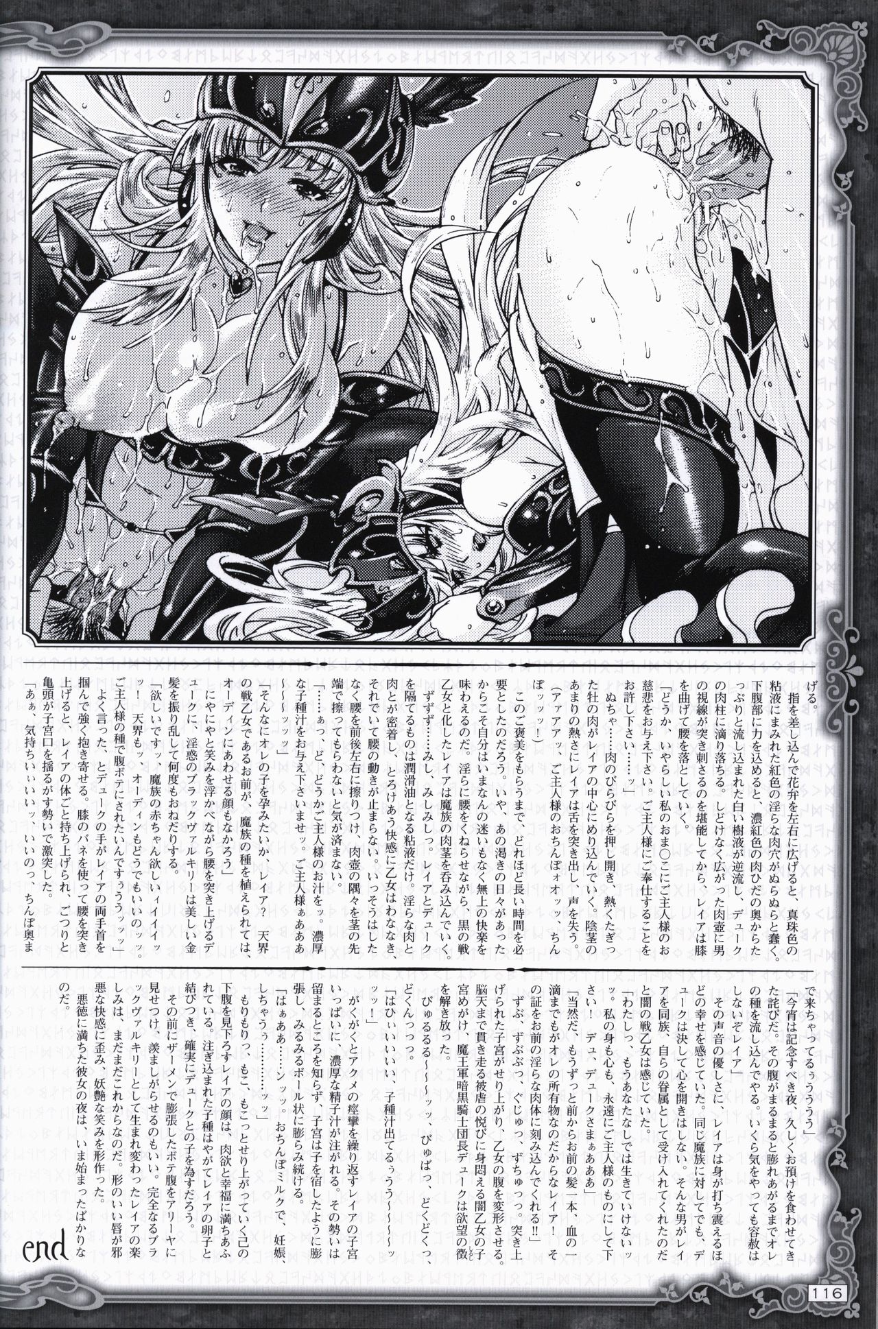 戦乙女ヴァルキリーG 戦乙女調教ファイル