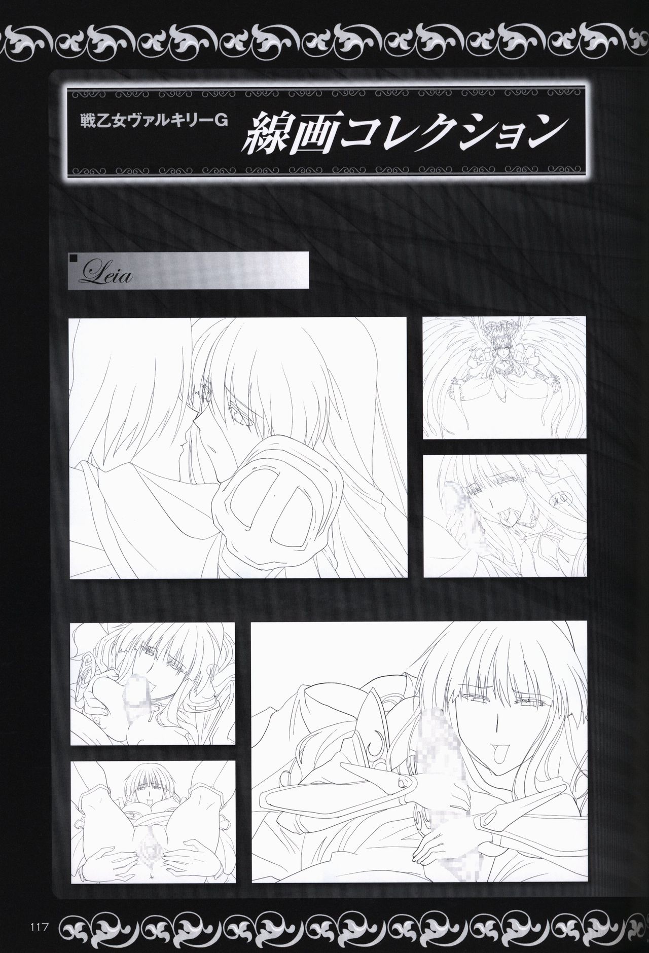 戦乙女ヴァルキリーG 戦乙女調教ファイル