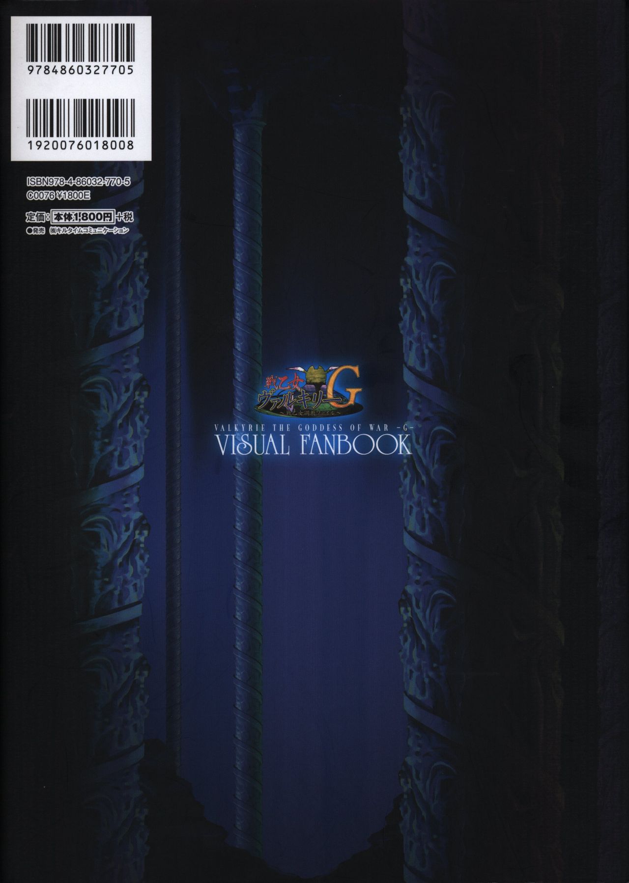 戦乙女ヴァルキリーG 戦乙女調教ファイル