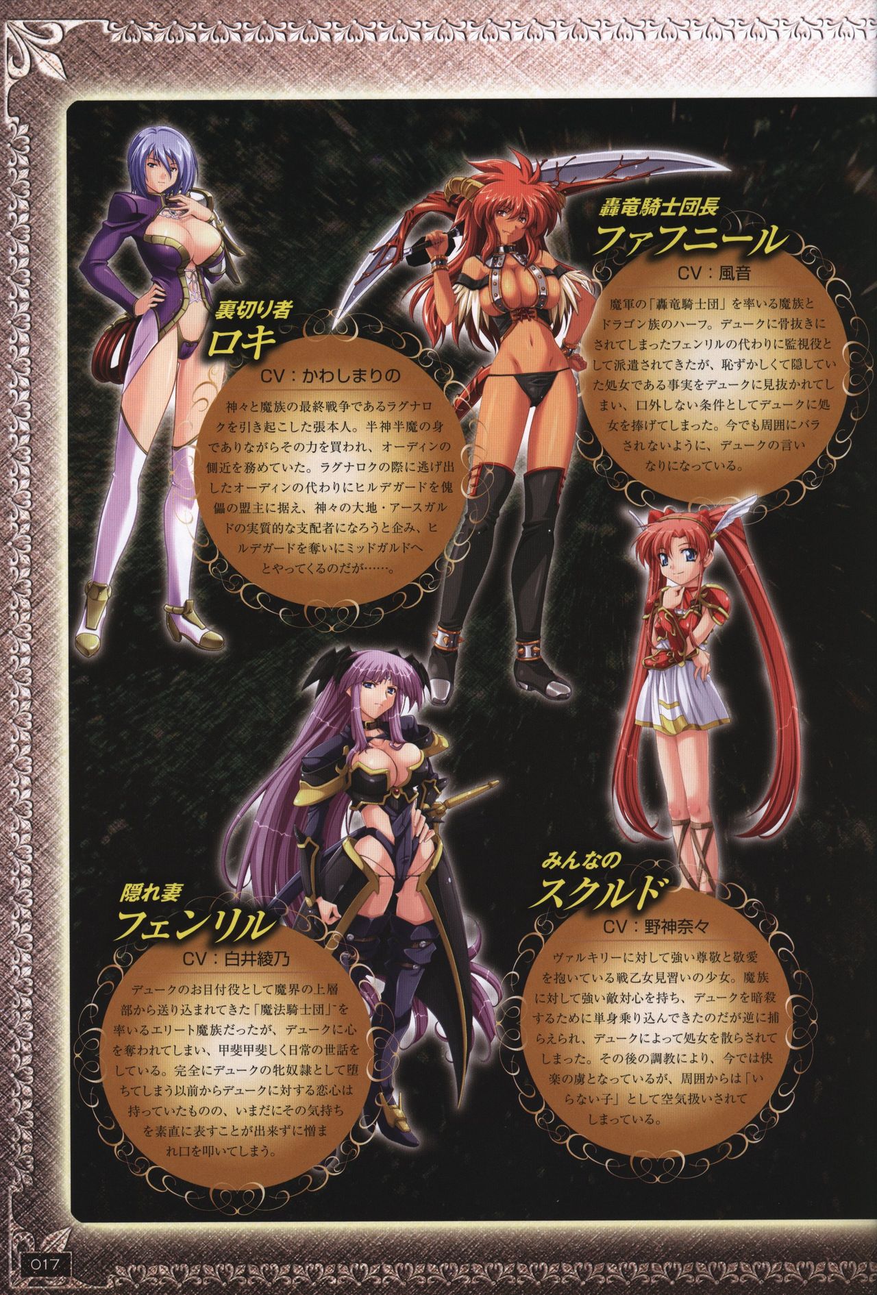 戦乙女ヴァルキリーG 戦乙女調教ファイル