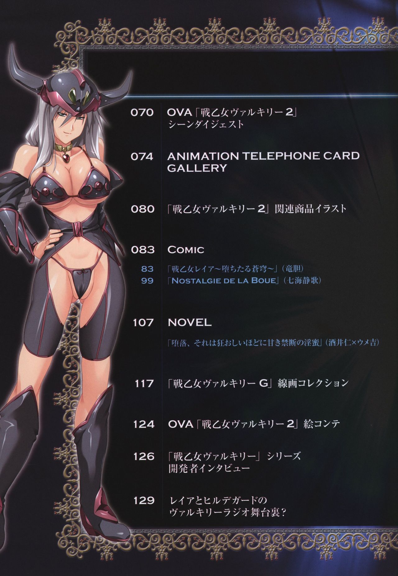 戦乙女ヴァルキリーG 戦乙女調教ファイル