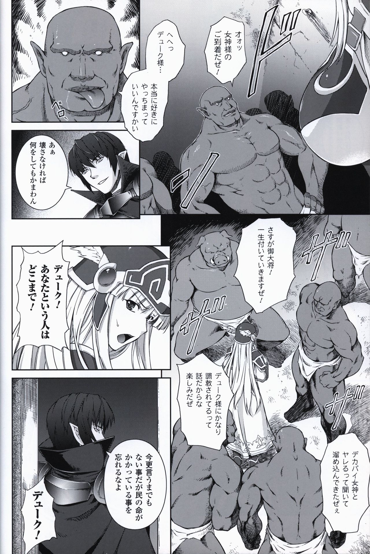 戦乙女ヴァルキリーG 戦乙女調教ファイル