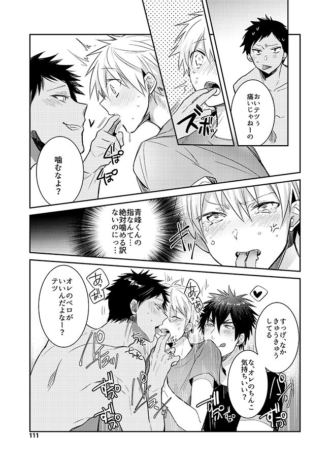 [軽率な穴 (わこ)] 軽率な穴黒火青全リバ総集編 (黒子のバスケ) [DL版]