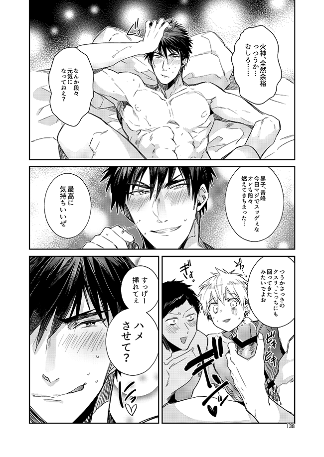 [軽率な穴 (わこ)] 軽率な穴黒火青全リバ総集編 (黒子のバスケ) [DL版]