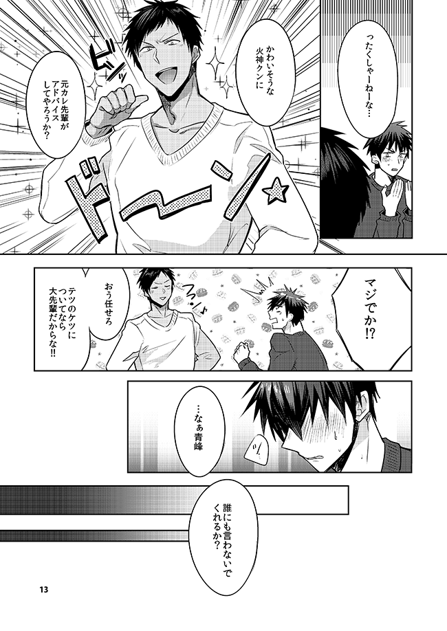 [軽率な穴 (わこ)] 軽率な穴黒火青全リバ総集編 (黒子のバスケ) [DL版]