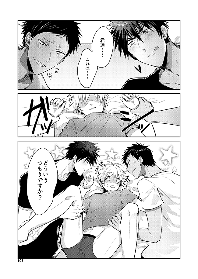 [軽率な穴 (わこ)] 軽率な穴黒火青全リバ総集編 (黒子のバスケ) [DL版]