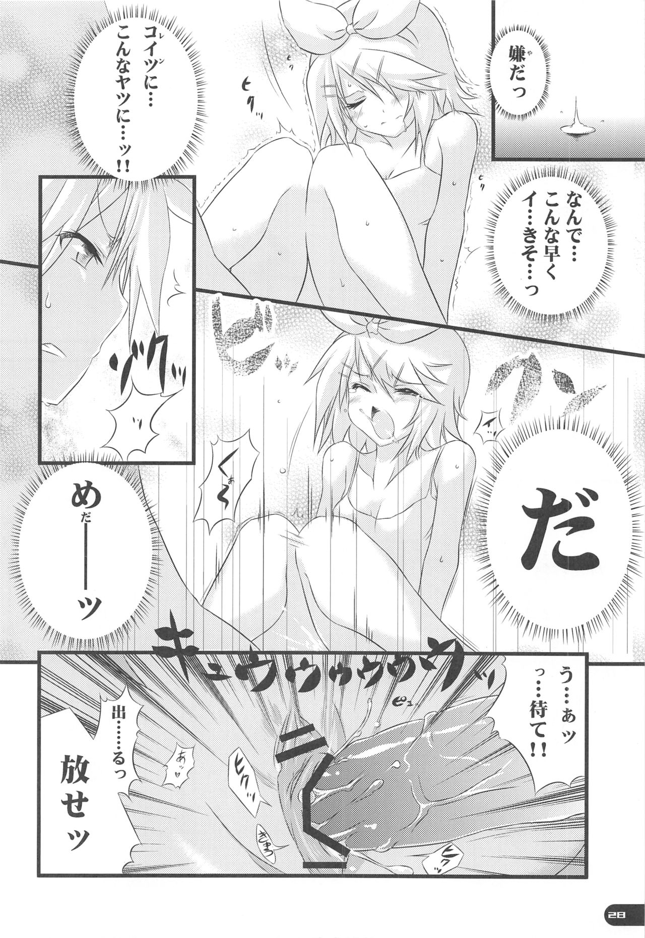 (C77) [餅屋 (かろちー、ユズリハ)] でたとこ☆コンプレックス (VOCALOID)