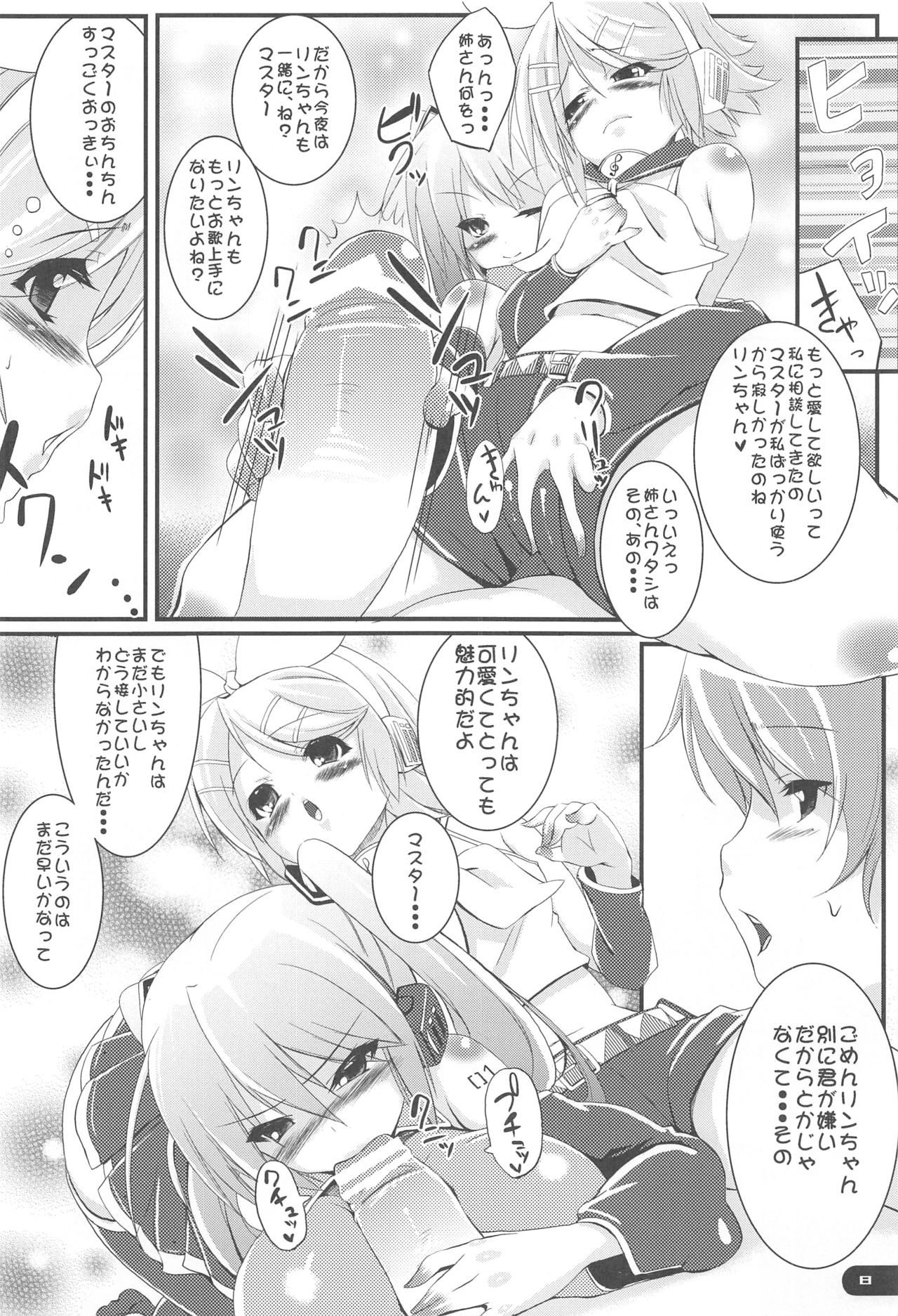 (C77) [餅屋 (かろちー、ユズリハ)] でたとこ☆コンプレックス (VOCALOID)