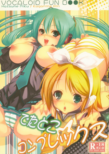 (C77) [餅屋 (かろちー、ユズリハ)] でたとこ☆コンプレックス (VOCALOID)