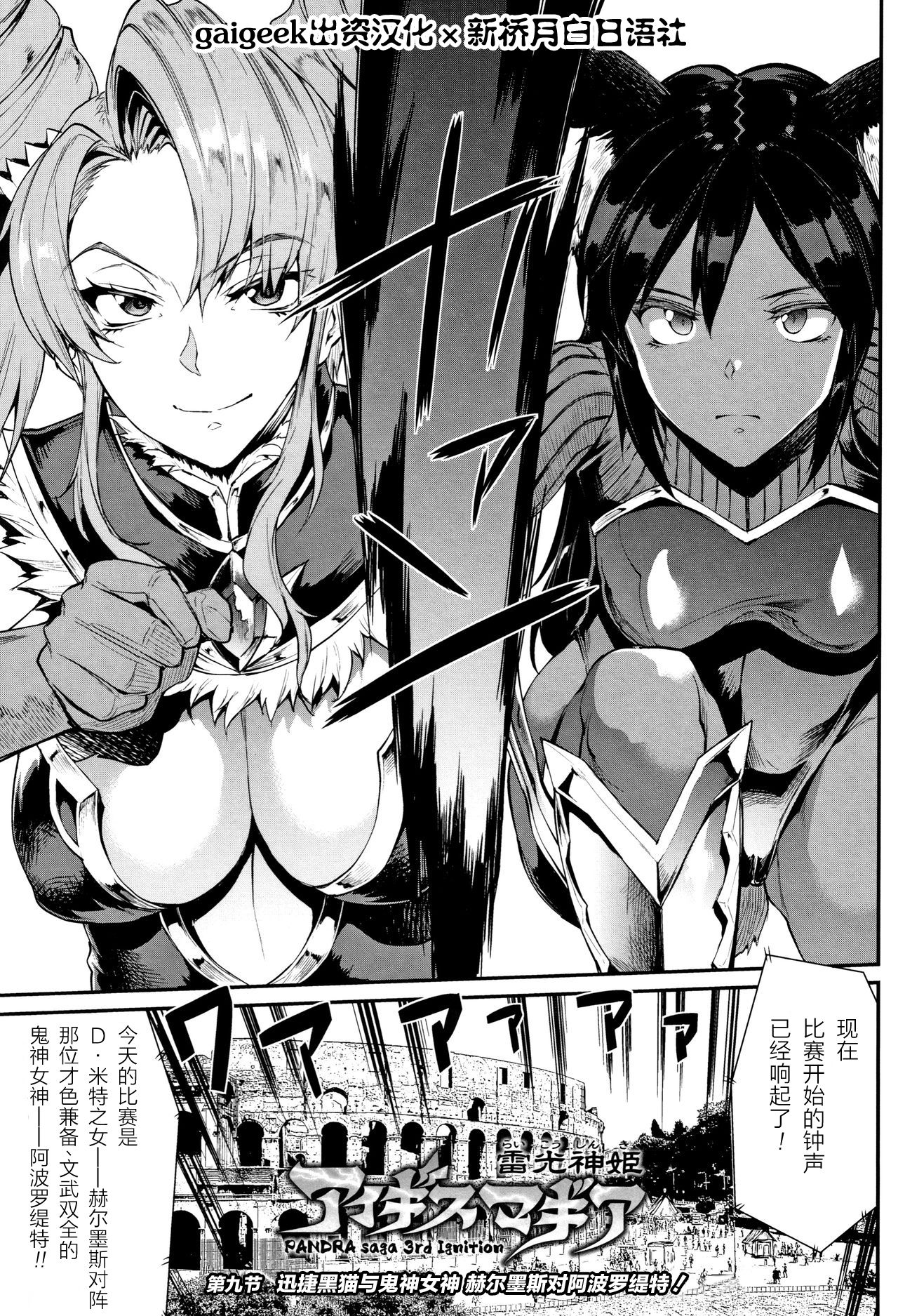 [エレクトさわる] 雷光神姫アイギスマギア -PANDRA saga 3rd ignition- 第8-9話 [中国翻訳] [DL版]