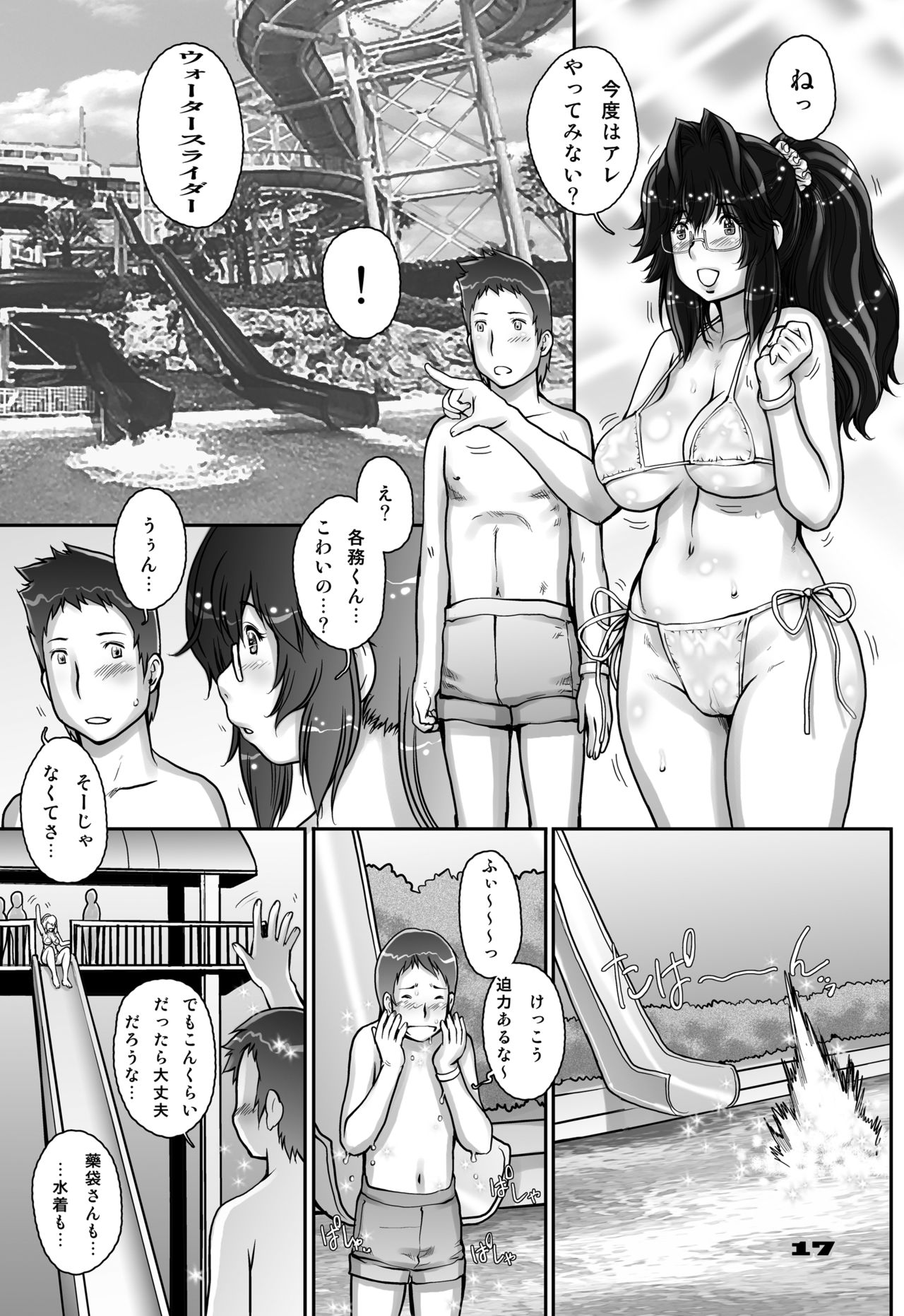 [すたじお☆たぱたぱ (戦国くん)] ぷり☆くるっ #2 〜バナナフィッシュ日和のミナイさん〜 [DL版]