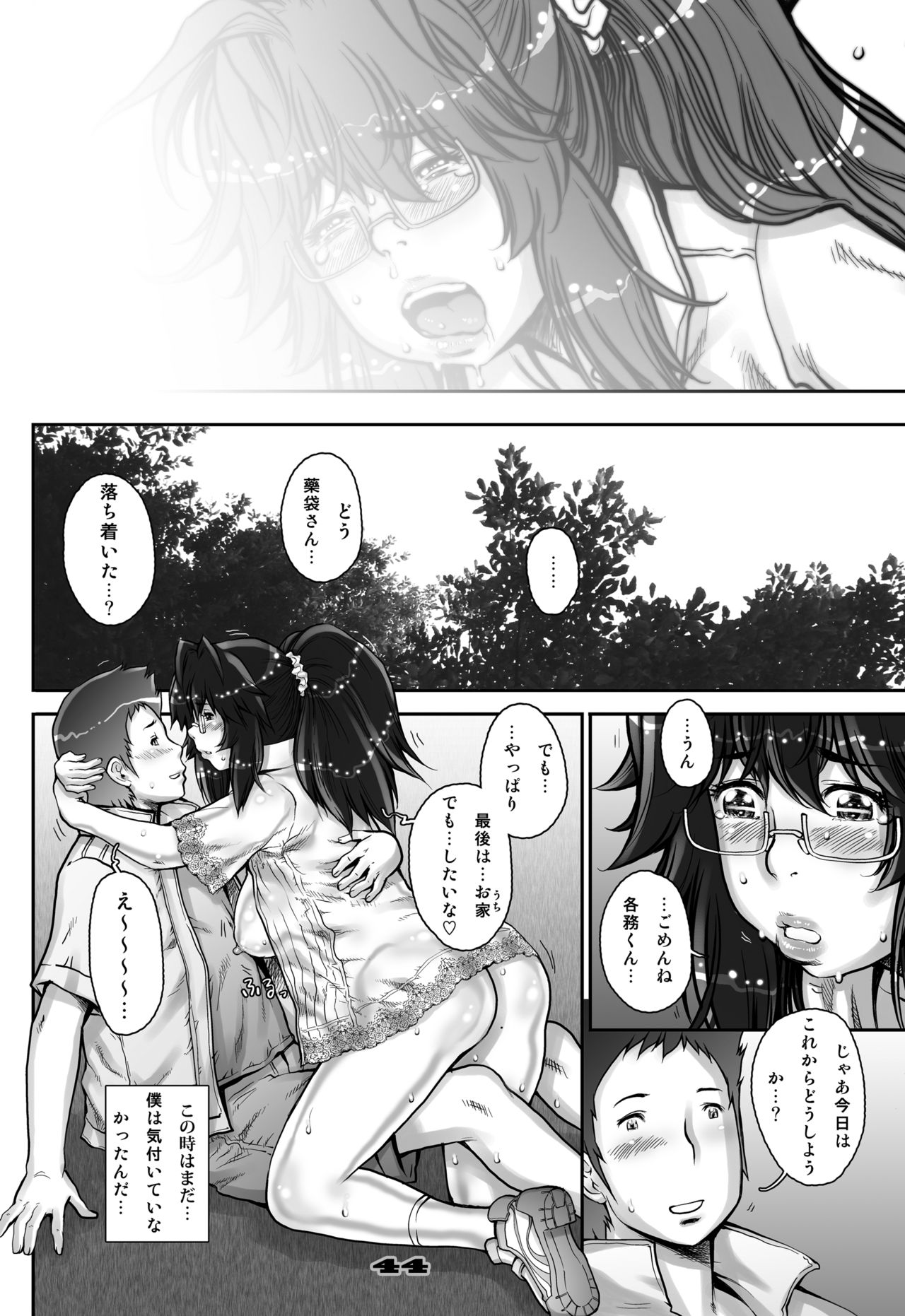 [すたじお☆たぱたぱ (戦国くん)] ぷり☆くるっ #2 〜バナナフィッシュ日和のミナイさん〜 [DL版]